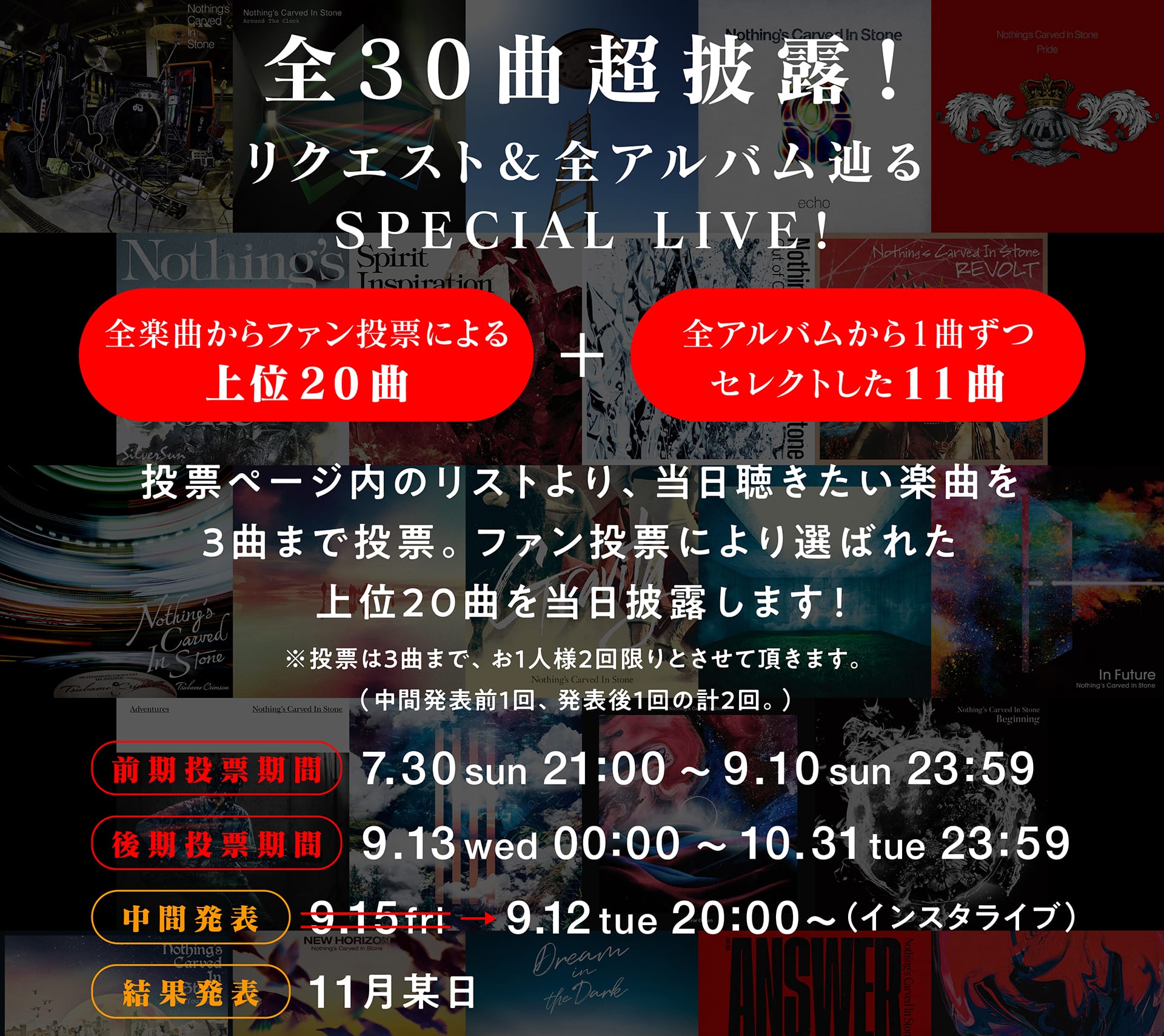 TOTAL30曲超披露！リクエスト＆全アルバムカバーライブ！