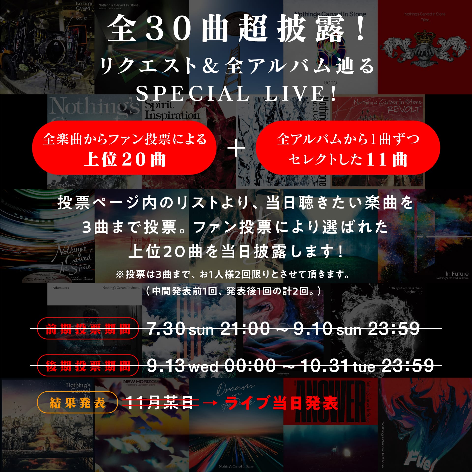 TOTAL30曲超披露！リクエスト＆全アルバムカバーライブ！